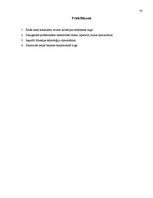 Referāts 'Mūsdienu tirgus modeļi', 30.