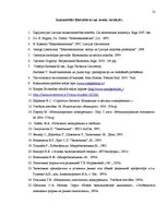 Referāts 'Mūsdienu tirgus modeļi', 31.