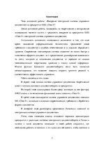 Diplomdarbs 'Elektroniskas dokumentu vadības sistēmas ieviešana uzņēmumā SIA "Clean R"', 7.