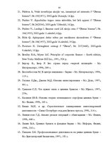 Diplomdarbs 'Mazākumakcionāru stāvoklis Latvijā un to nākotnes perspektīvas', 87.