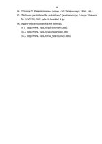 Diplomdarbs 'Mazākumakcionāru stāvoklis Latvijā un to nākotnes perspektīvas', 88.