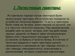 Prezentācija 'Принтер', 4.