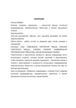 Prakses atskaite 'Iliopsoas sindroma ārstēšana, izmantojot individualizēto terapeitisko vingrināju', 5.