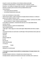 Konspekts 'Atbildes uz jautājumiem par mantojuma tiesībām', 14.