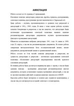 Referāts 'Ārpustiesu represijas pret Latvijas iedzīvotājiem 1941. un 1949.gadā: salīdzinoš', 4.