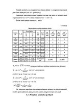 Diplomdarbs 'Ozolnieku pagasta poligonometrijas tīkla rekonstrukcija', 47.
