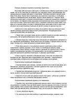 Referāts 'Аристотель “О душе” ', 6.