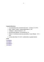 Referāts 'Konstitucionālās tiesības kā tiesību nozare un zinātne', 11.