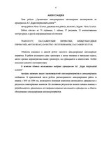 Diplomdarbs 'Pasažieru starptautisko autopārvadājumu organizācija uzņēmumā a/s "Rīgas Starpta', 4.