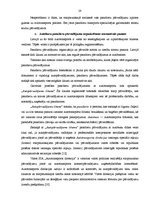 Diplomdarbs 'Pasažieru starptautisko autopārvadājumu organizācija uzņēmumā a/s "Rīgas Starpta', 28.