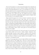 Referāts 'Analysis of "A Clockwork Orange" by Anthony Burgess', 24.