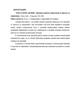 Referāts 'Datoru attīstības evolūcija no vienkāršiem līdz mūsdienīgiem', 5.