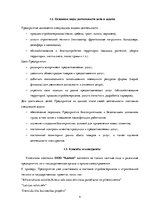 Prakses atskaite 'Отчет о практике', 4.