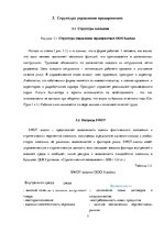 Prakses atskaite 'Отчет о практике', 7.