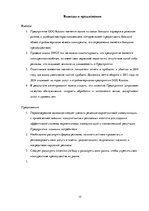 Prakses atskaite 'Отчет о практике', 15.