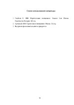 Prakses atskaite 'Отчет о практике', 16.