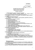 Paraugs 'Должностная инструкция финансового директора', 1.