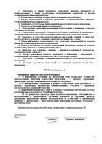 Paraugs 'Должностная инструкция финансового директора', 3.