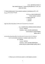 Konspekts 'Dvietes upes hidroloģiskais raksturojums ', 3.