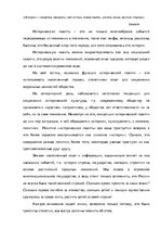 Referāts 'Сочинение по теме "Историческая память"', 1.