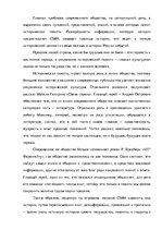 Referāts 'Сочинение по теме "Историческая память"', 2.