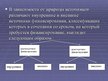 Prezentācija 'Виды финансирования', 5.