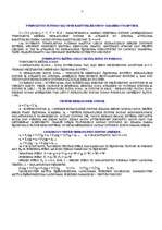 Konspekts 'Hidraulika', 7.