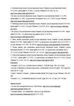 Referāts 'Valsts un pašvaldības iestādes', 21.