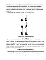 Referāts 'Ģitārspēles attīstības vēsture un tās popularitāte Kuldīgā un rajonā', 10.