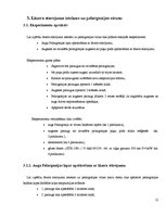 Referāts 'Lāzera ЛГН-109 starojuma ietekme uz ģerāniju. Vīrusu pētīšana', 12.