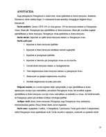 Referāts 'Lāzera ЛГН-109 starojuma ietekme uz ģerāniju. Vīrusu pētīšana', 18.