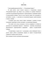 Referāts 'Robežsargu norīkojumi', 35.