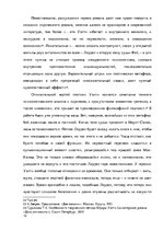 Referāts 'Роман Ю.Уэлти "Дочь оптимиста": поэтика и проблематика', 12.