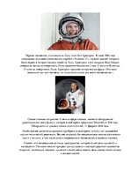 Prezentācija 'История космических открытий', 4.