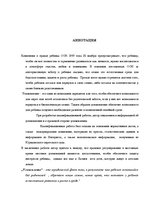 Diplomdarbs 'Adopcijas procesa nodrošināšanas tiesiskais regulējums', 3.
