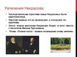 Prezentācija 'Некрасов Николай Алексеевич', 11.