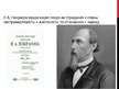Prezentācija 'Некрасов Николай Алексеевич', 17.