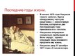 Prezentācija 'Некрасов Николай Алексеевич', 20.