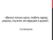 Prezentācija 'Некрасов Николай Алексеевич', 22.