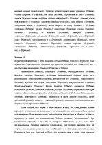 Paraugs 'Развитие личности и создания команды', 6.
