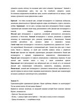 Paraugs 'Развитие личности и создания команды', 10.