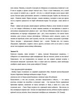 Paraugs 'Развитие личности и создания команды', 12.