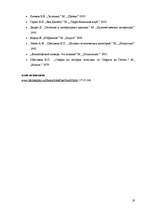 Referāts 'Riebīgais kā estētiskā izpausme', 19.