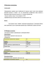 Biznesa plāns 'Бизнес план открытия салона красоты', 3.