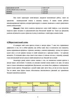 Biznesa plāns 'Бизнес план открытия салона красоты', 4.