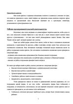 Biznesa plāns 'Бизнес план открытия салона красоты', 5.