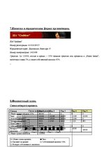 Biznesa plāns 'Бизнес план открытия салона красоты', 7.