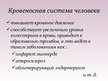 Prezentācija 'Влияние курения на системы органов человека', 5.