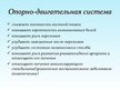 Prezentācija 'Влияние курения на системы органов человека', 6.
