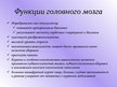 Prezentācija 'Влияние курения на системы органов человека', 12.